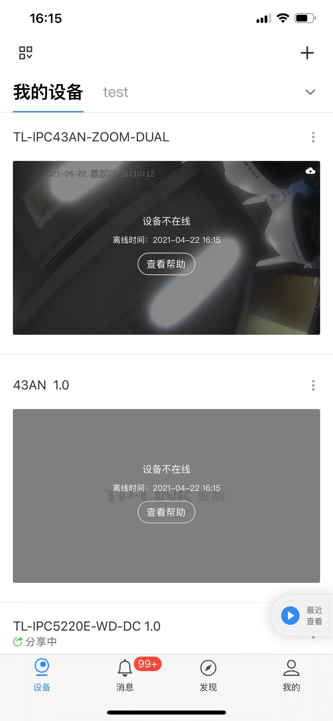 无线摄像机掉线无法远程监控？排查方法及解决办法请查收