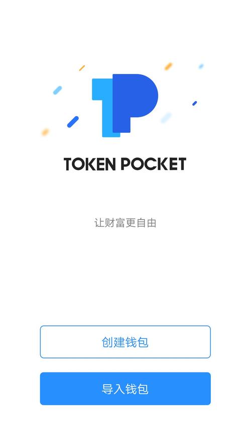 如何在tokenpocket钱包安卓版上进行安全的资产转移与交易？_chia钱包转交易所_钱包转入交易所