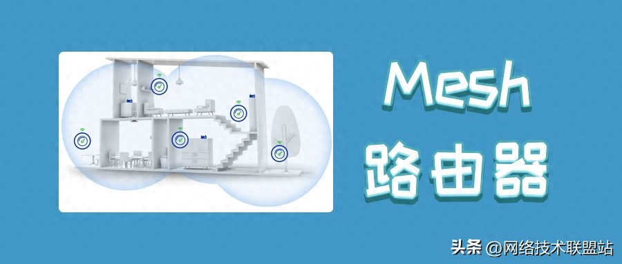 深入解析Mesh路由器与普通路由器差异及如何选择更合适的网络设备