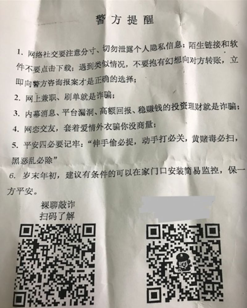 岁末年初虚拟币投资幌子诈骗频发，警方行动警惕网络诈骗新手段